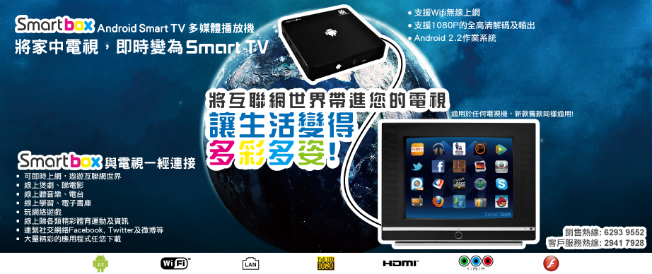 Smartbox